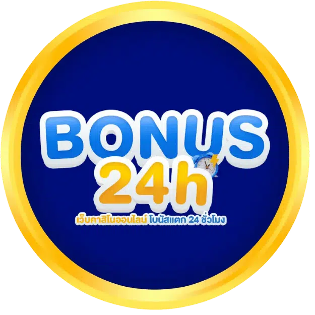 BONUS24Hเว็บตรง